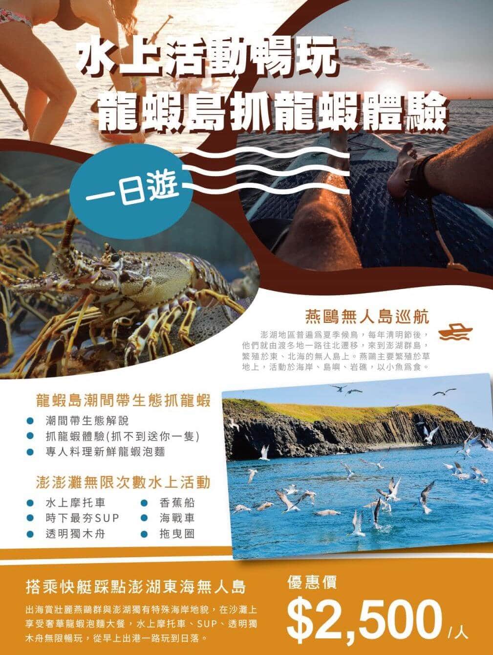 鉅航 東海+龍蝦島全日遊 |自由先生 印象旅行社