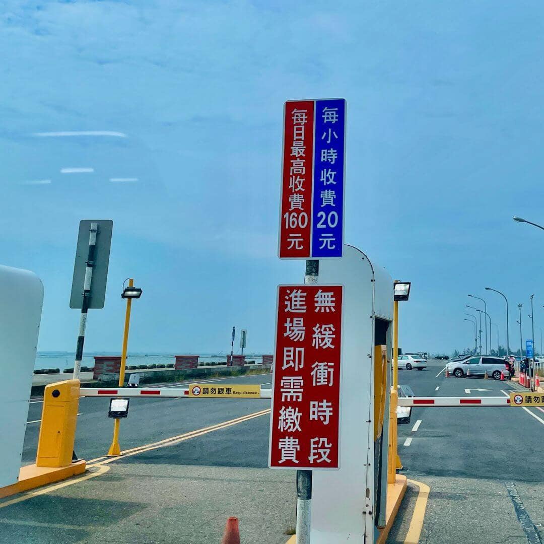 1次搞懂到布袋搭船報到登船及布袋港停車程序 布袋搭船去澎湖完全攻略 |自由先生 印象旅行社