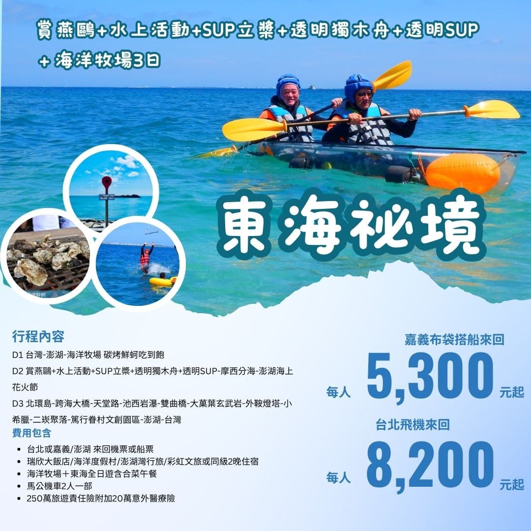 澎湖套裝自由行 |自由先生 印象旅行社